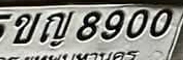 5ขญ 8900