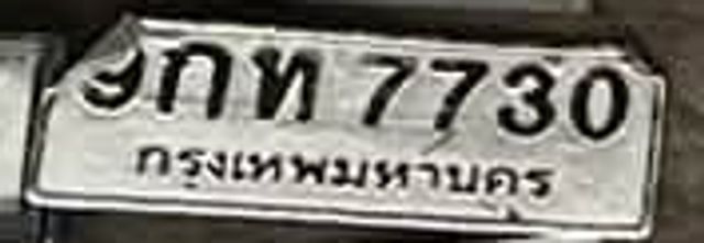 3กท 7730