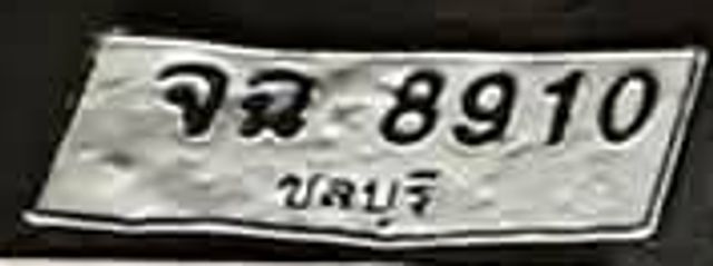 จฉ 8910