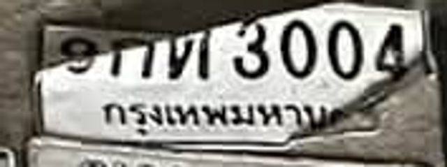 กท 3004