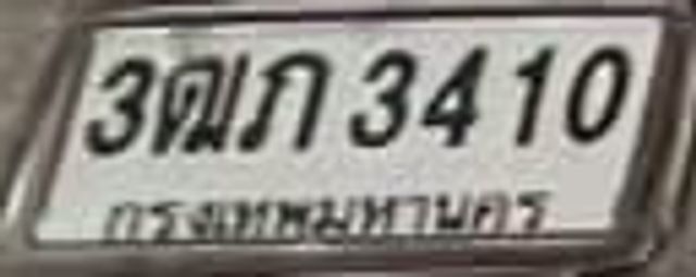 3ฌก 3410