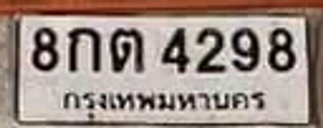 8กด 4298