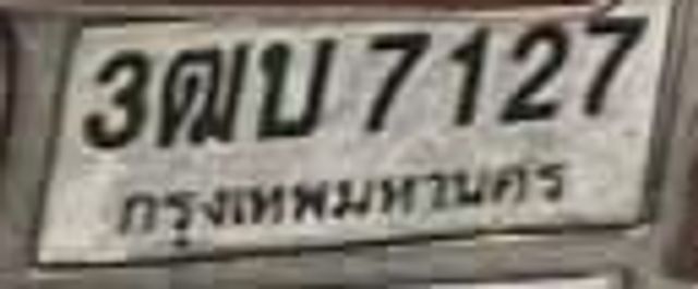 3ฌบ 7127