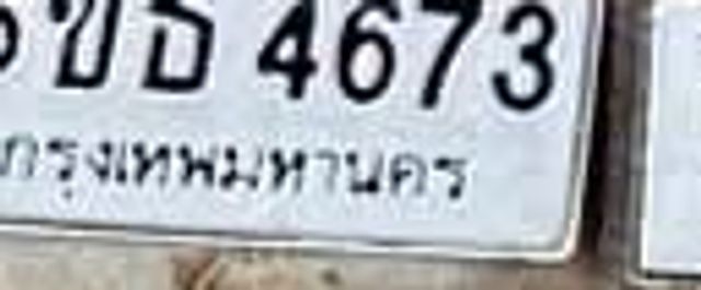 6กข 9051