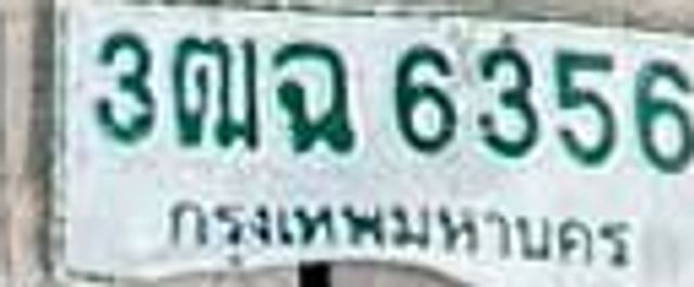 3ขฬ 8208