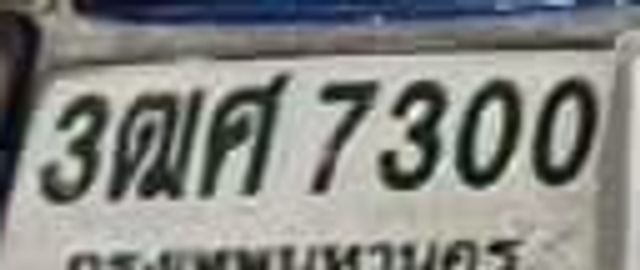 3ฌศ 7300