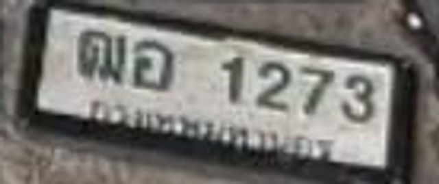 ฌอ 1273