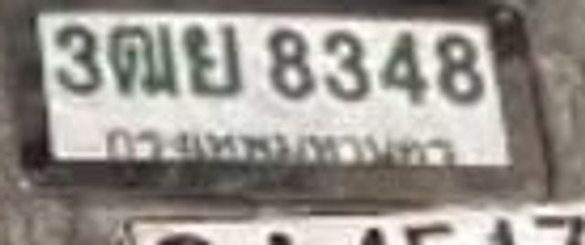 3ตย 8348