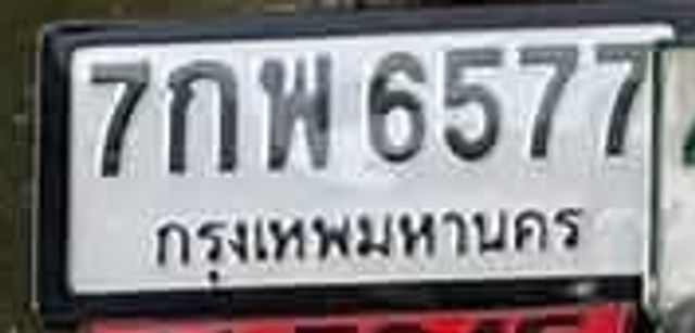 7กพ 6577