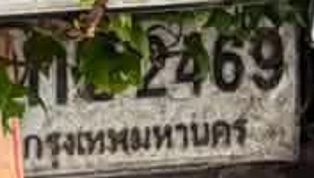 กข 2469