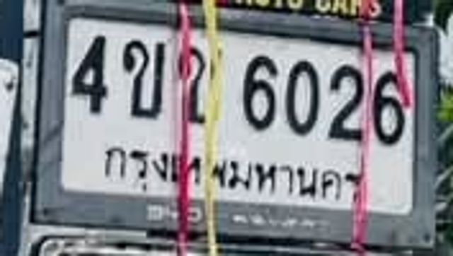 4บข 6026