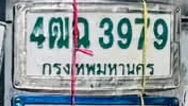 4ฒฉ 3979