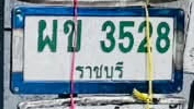 ผข 3528