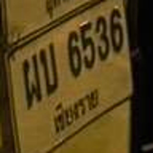 ผบ 6536