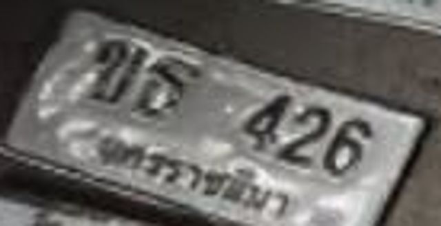 ขธ 426