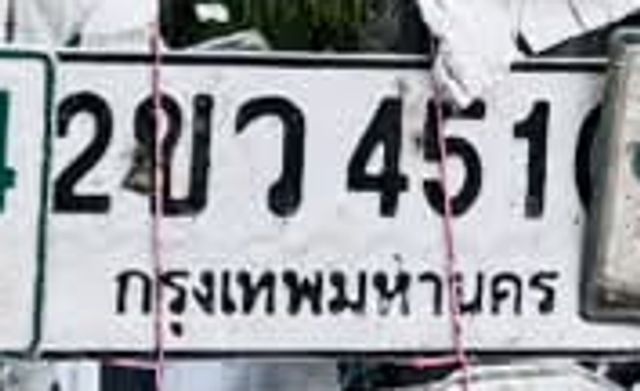 2ขว 4510