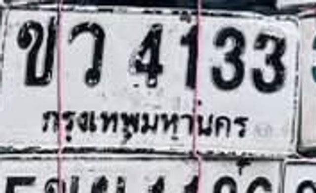 ขว 4133