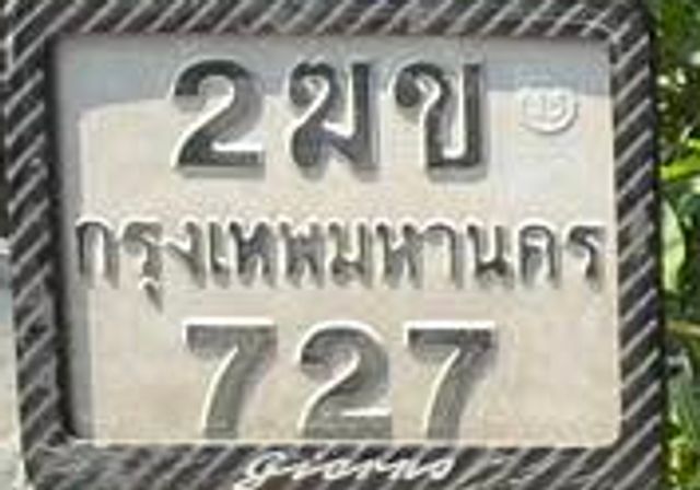 2ฆข 727