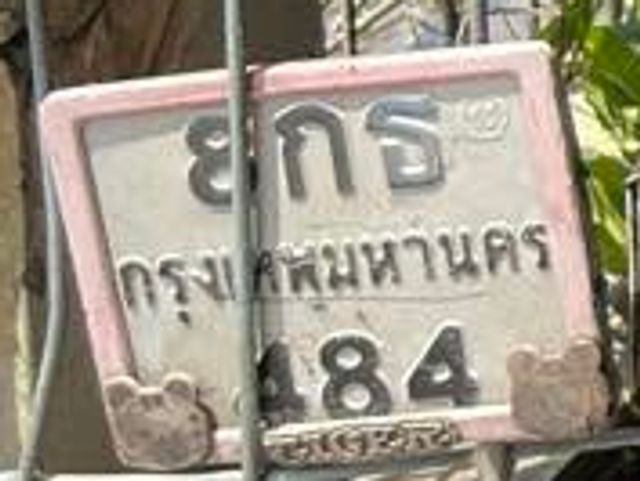 8กธ 484