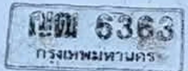 7กณ 5363