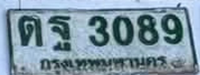 ฒฐ 3089