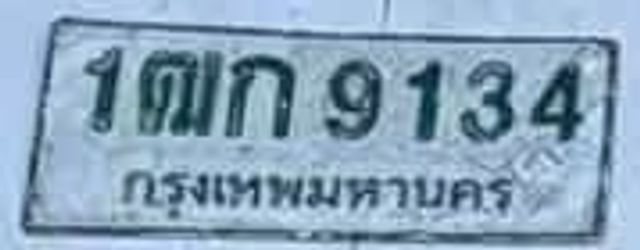 1ณ 9134