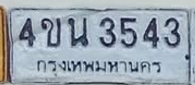4ขน 3543