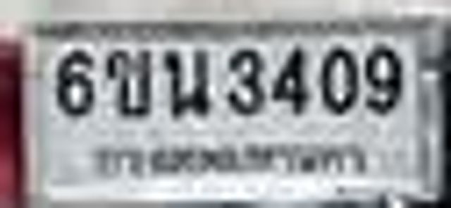 6ขน 3409
