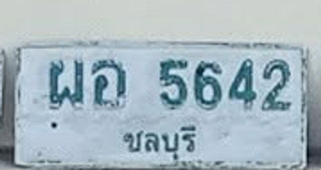 ผอ 5642