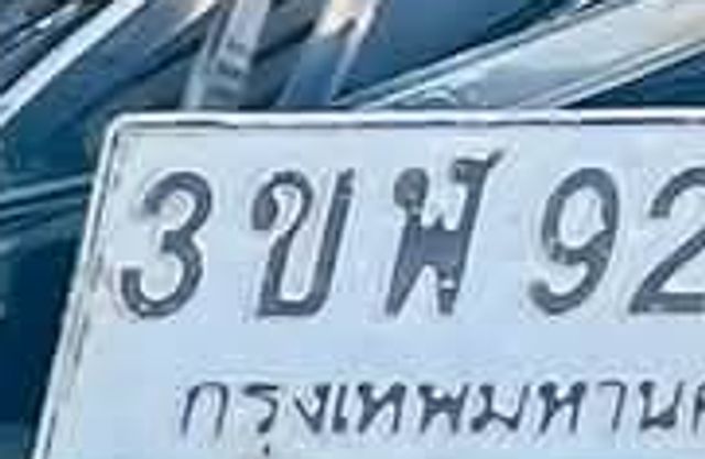 3ขฬ 92