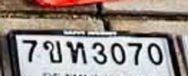 7ขท 3070