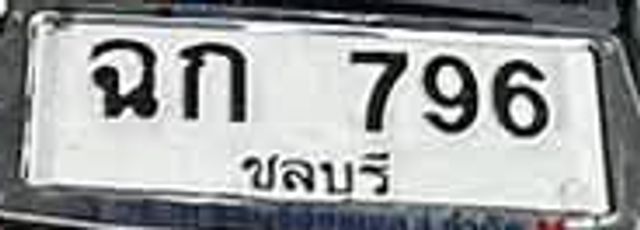จฉ 796
