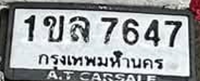1ขจ 7647