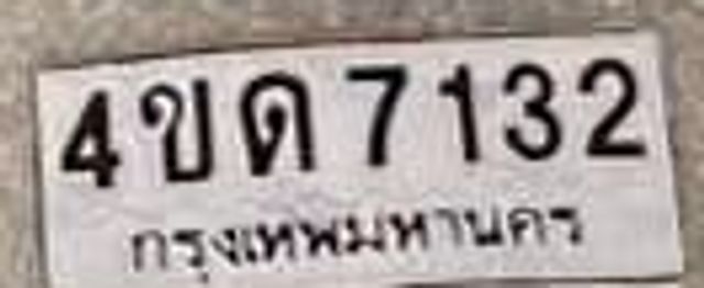 4ขด 7132