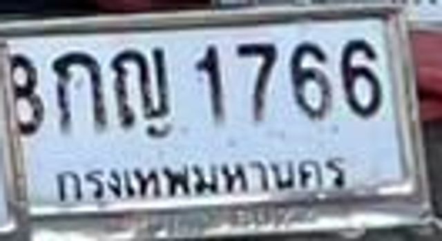 3กญ 1766