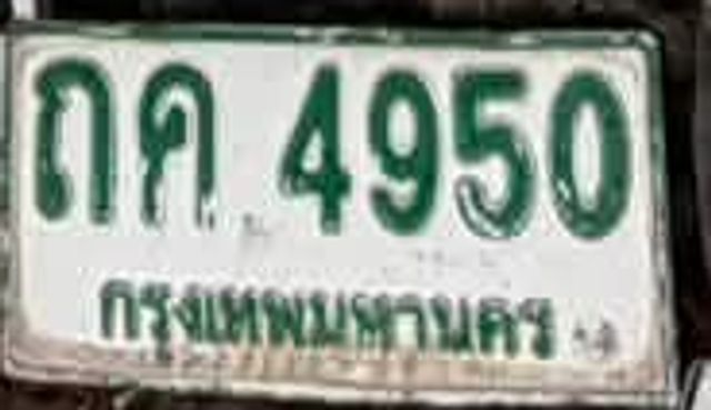 ถค 4950
