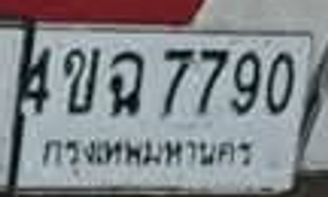 4ขฉ 7790