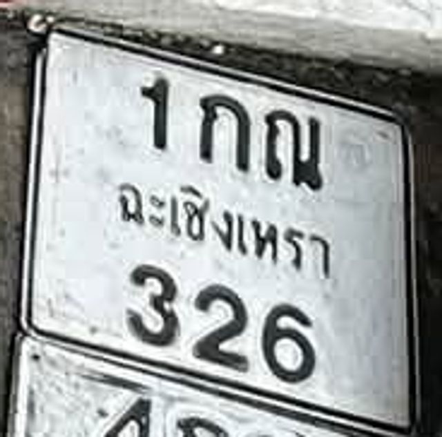 1กณ 326