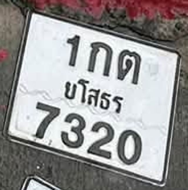 1กต 7320