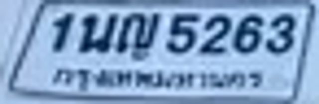 1ณญ 5263