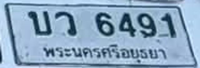 บว 6491