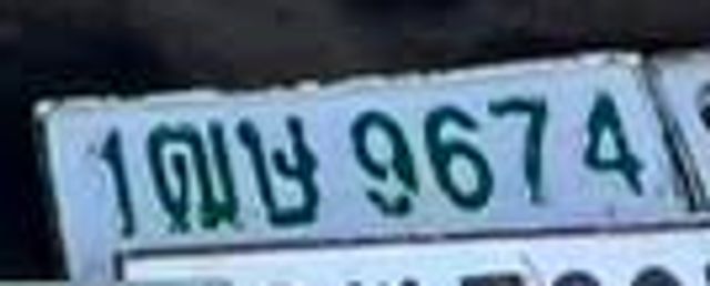1ฒษ 9674