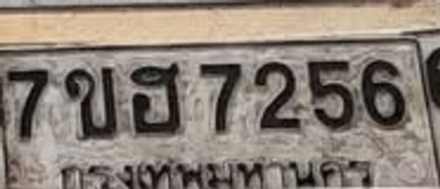 7ขธ 7256