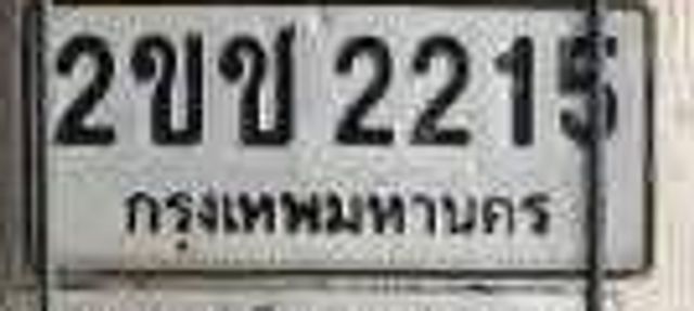 2ขช 2215