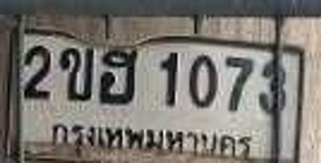 2ขฮ 1073