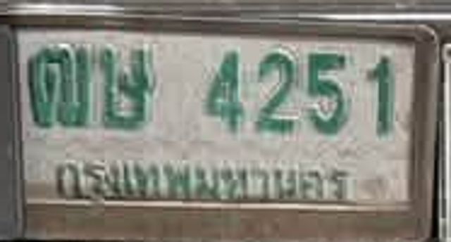 ฌข 4251