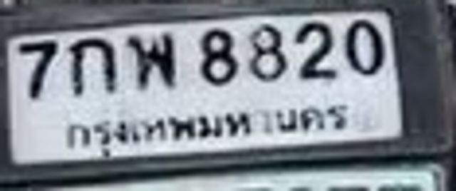 7กพ 8820