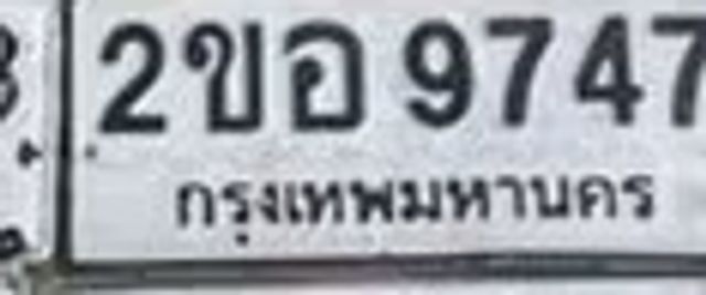 2ขอ 9747