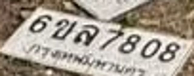 6ขล 7808
