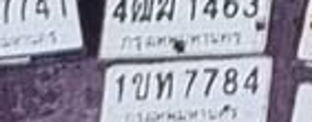 1ขท 7784